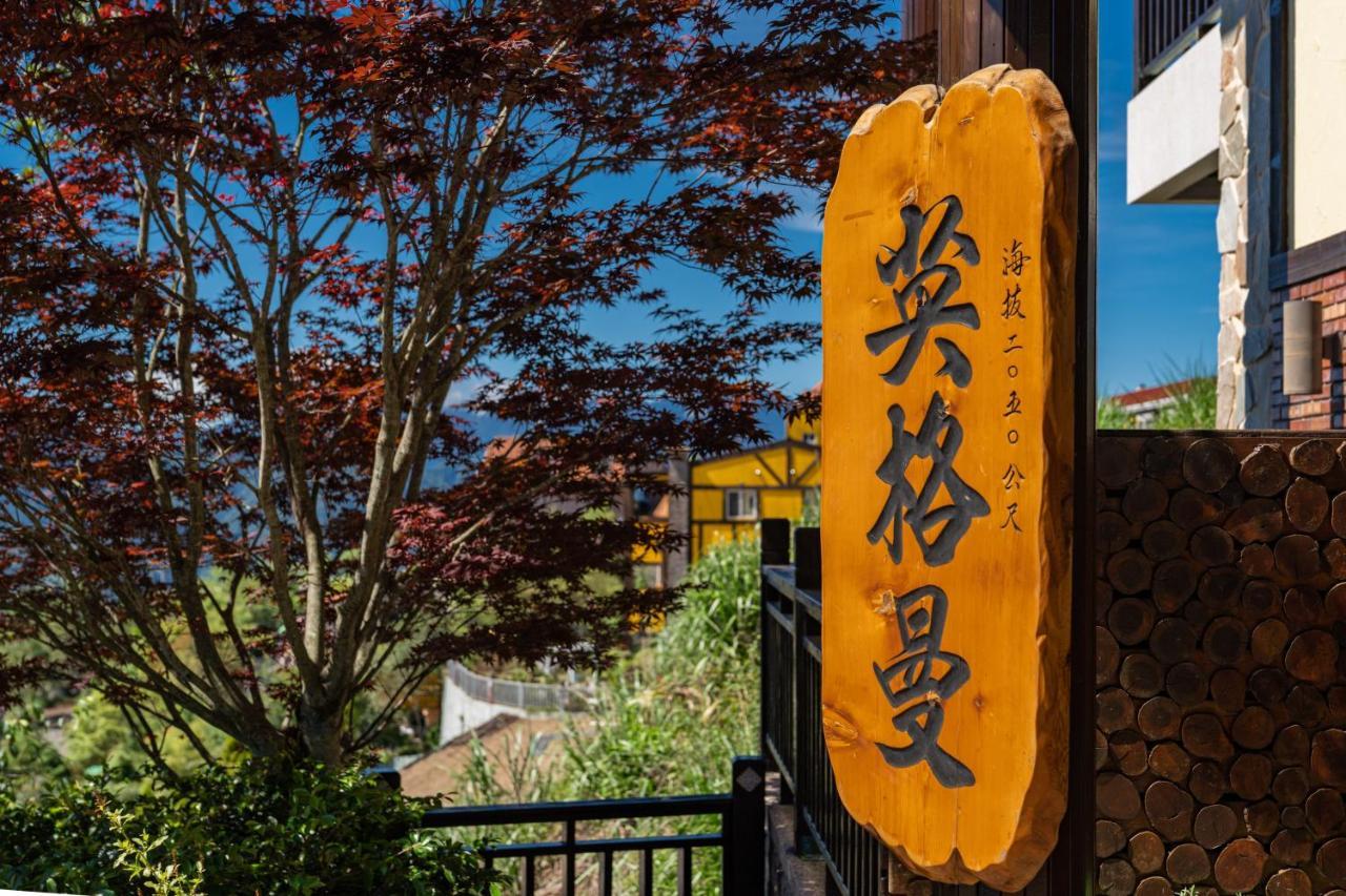 清境英格曼花園民宿 仁愛郷 エクステリア 写真